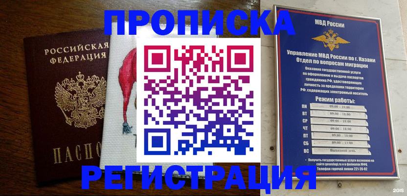временная регистрация в квартире в Камышине